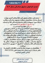 🟢 تمدید فراخوان مشوق صادراتی سال 1403