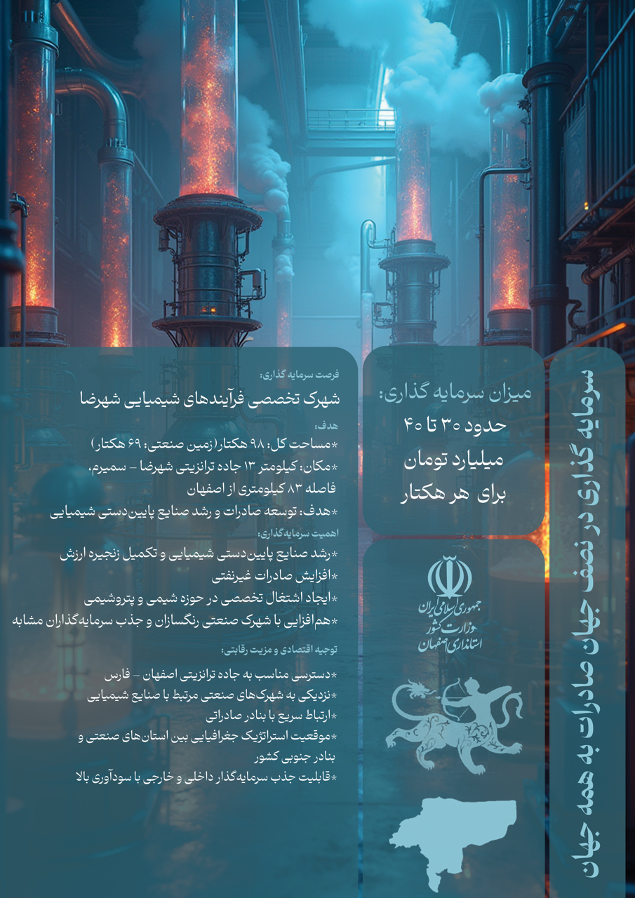 شیمیایی شهرضا Large